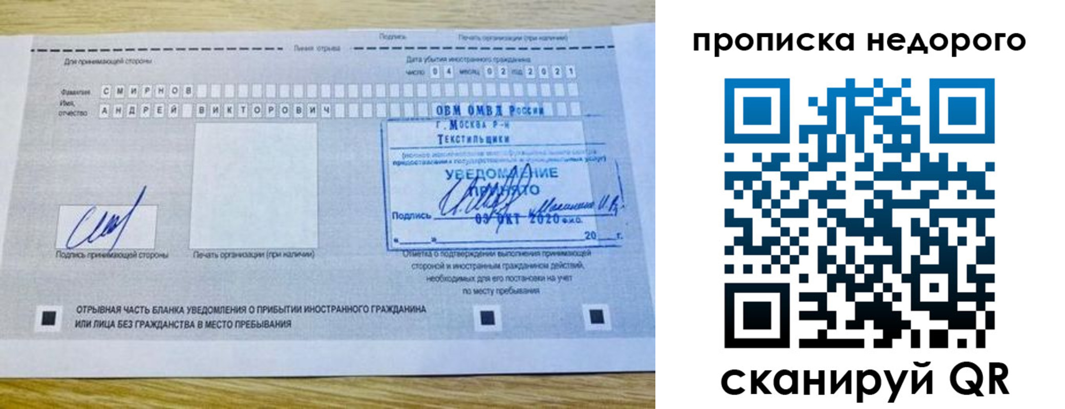 прописка от собственника в Лосино-Петровском