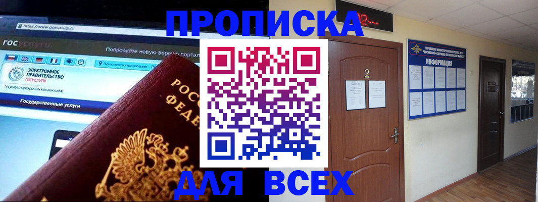 временная регистрация для школы в Лосино-Петровском