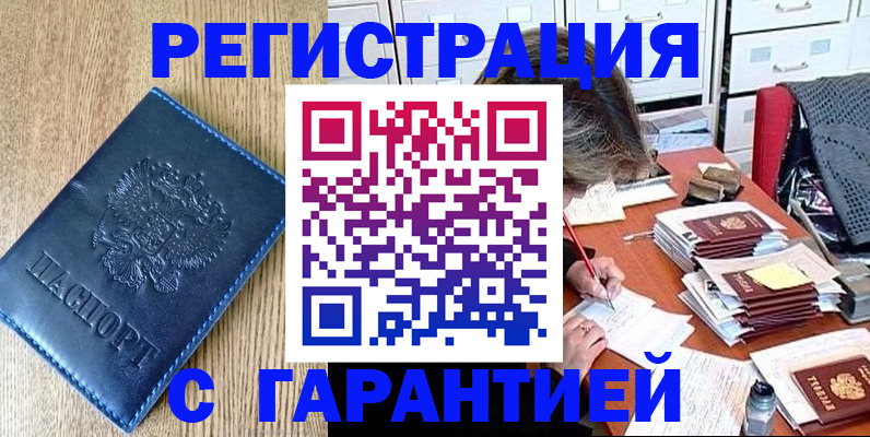 временная прописка в Лосино-Петровском