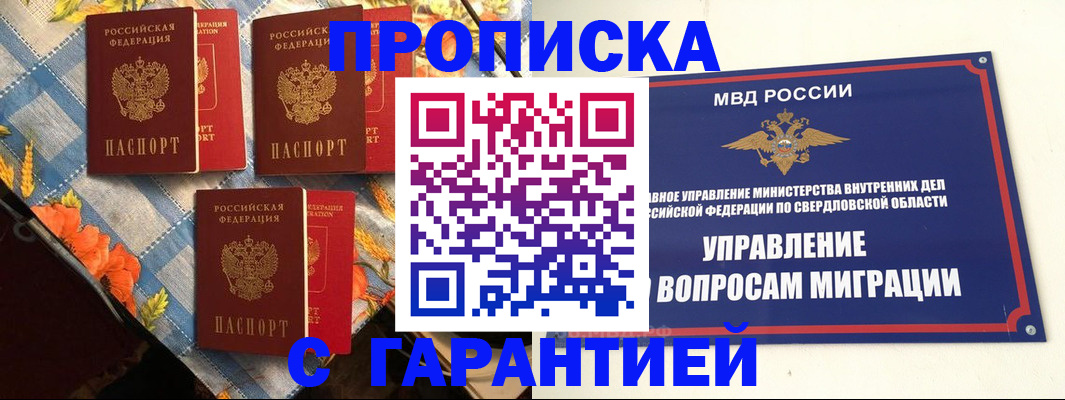 временная регистрация недорого в Лосино-Петровском
